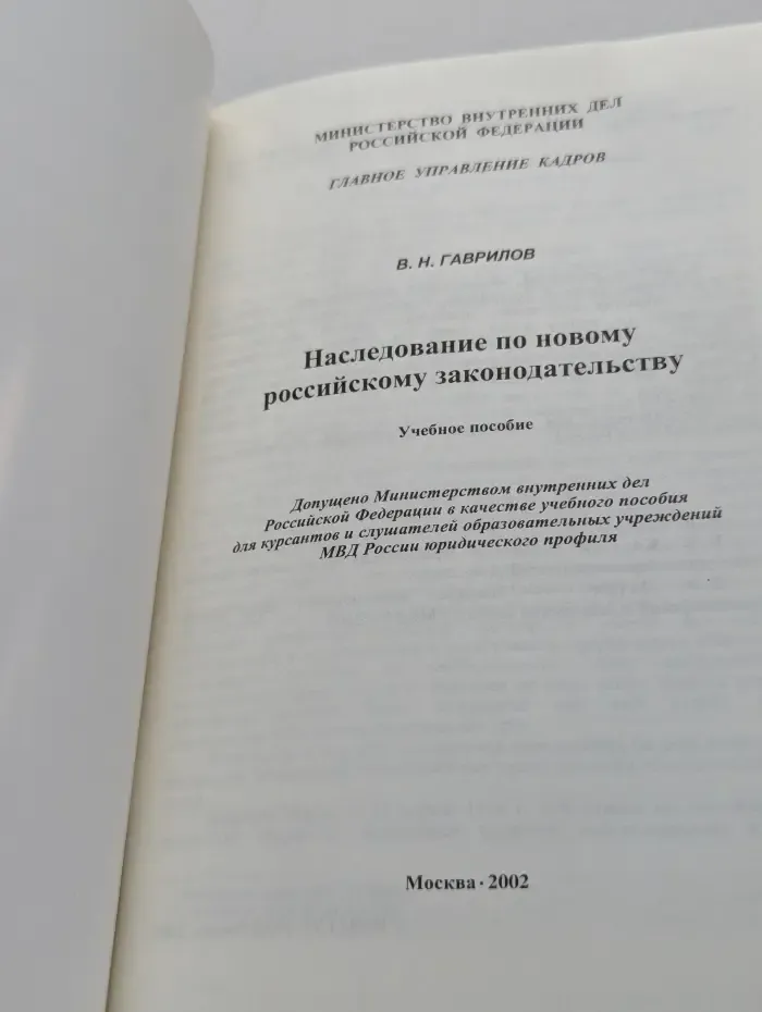 Наследование по новому российскому законодательству
