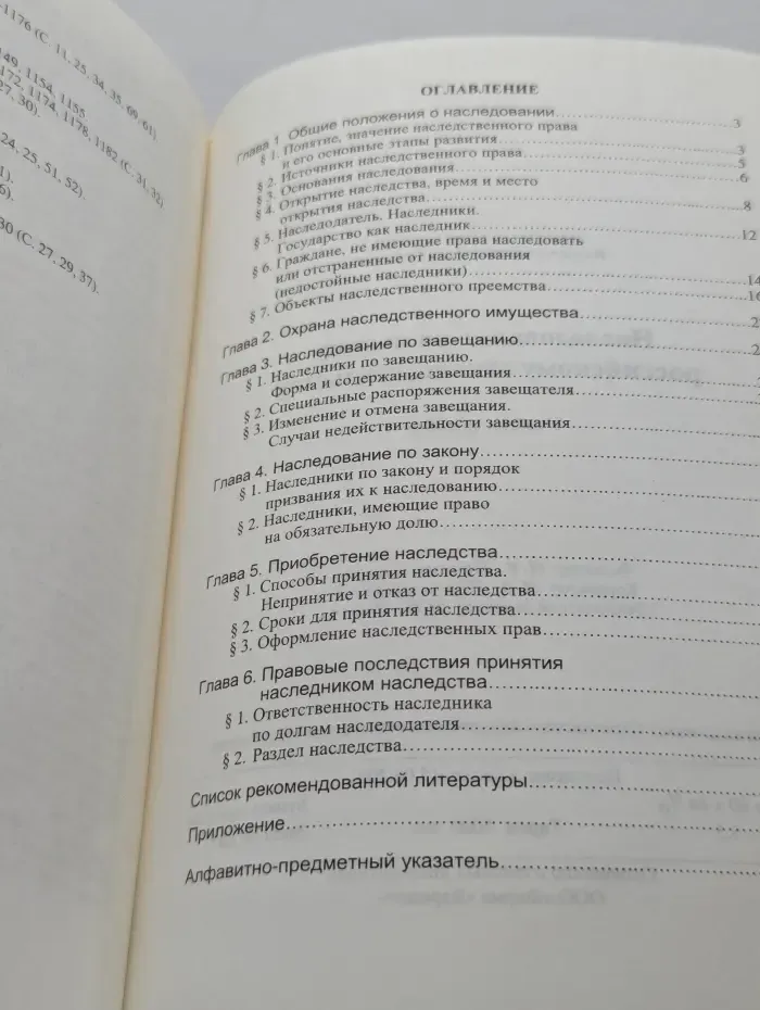 Наследование по новому российскому законодательству