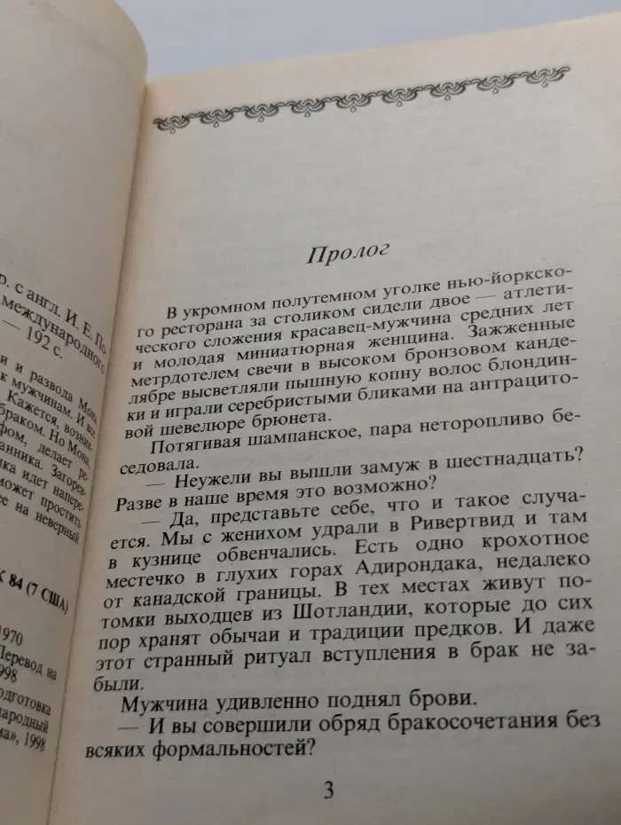 Панорама романов о любви. Жажда чуда