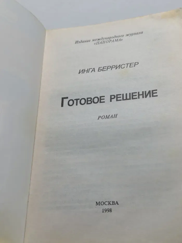 Серия романов о любви. Готовое решение
