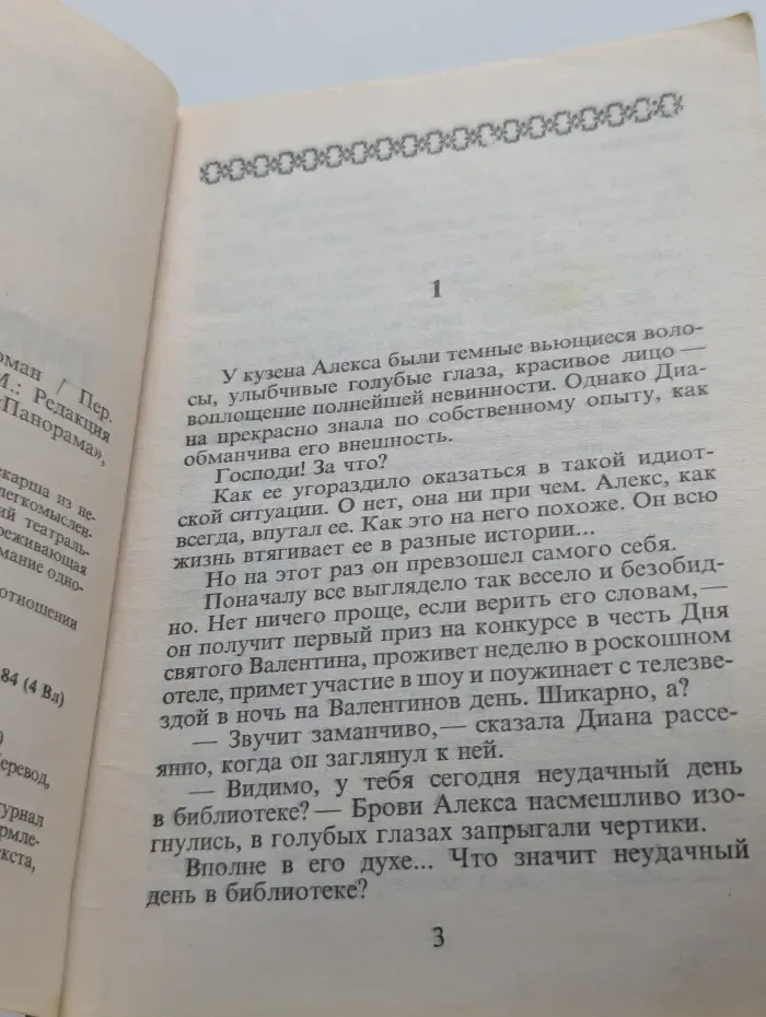 Панорама романов о любви. Триумф провинциалки