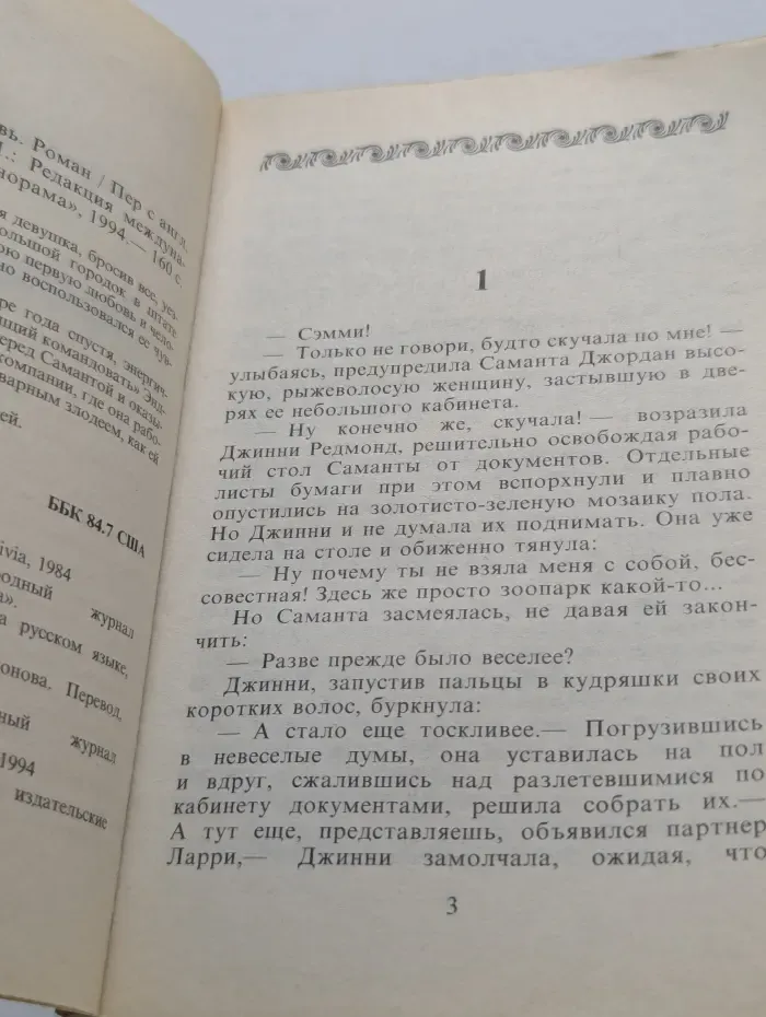 Серия романов о любви. Здравствуй, любовь!