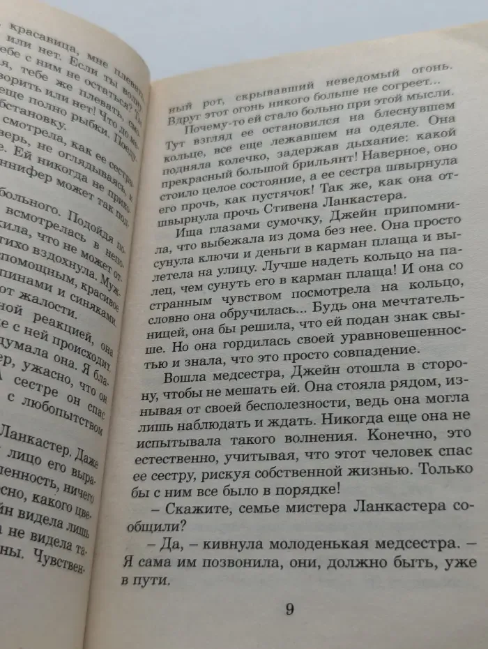 Панорама романо о любви. Побежденная отшельница