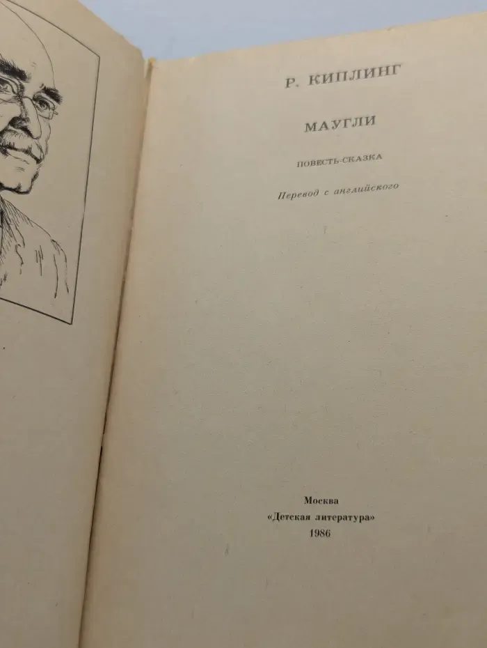Маугли