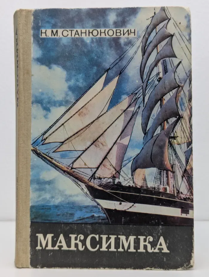 Максимка