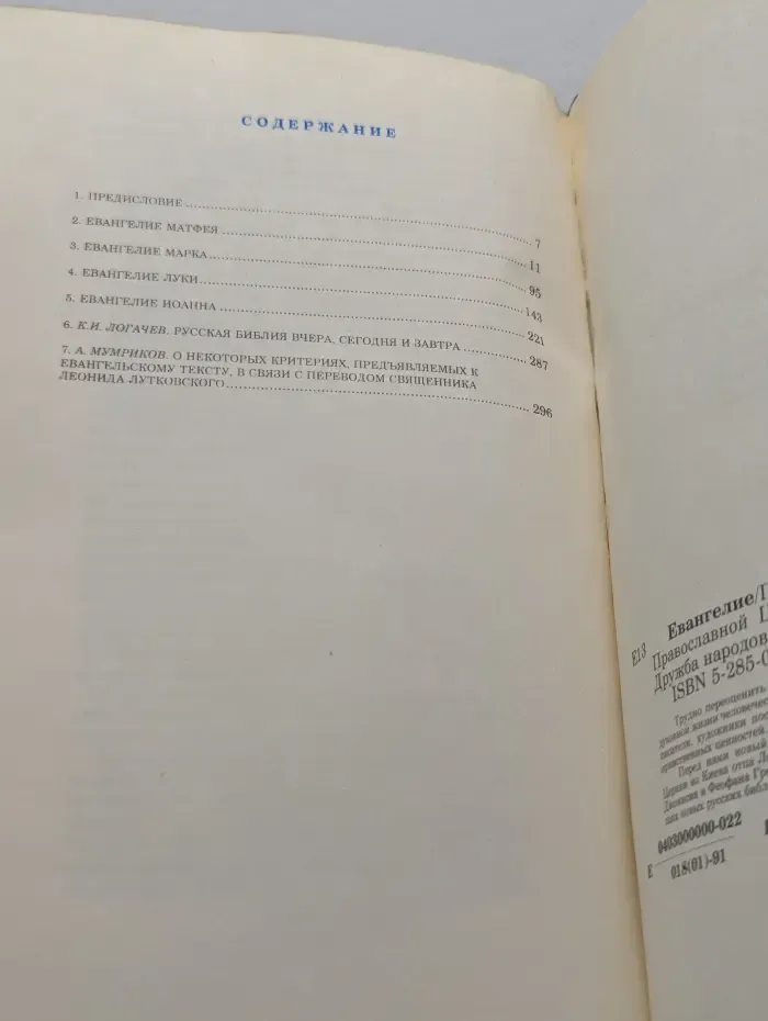 Евангелие