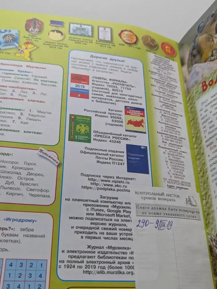 Мурзилка. Выпуск № 1/2019