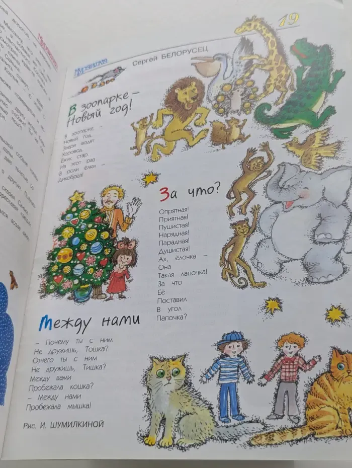 Мурзилка. Выпуск № 1/2014