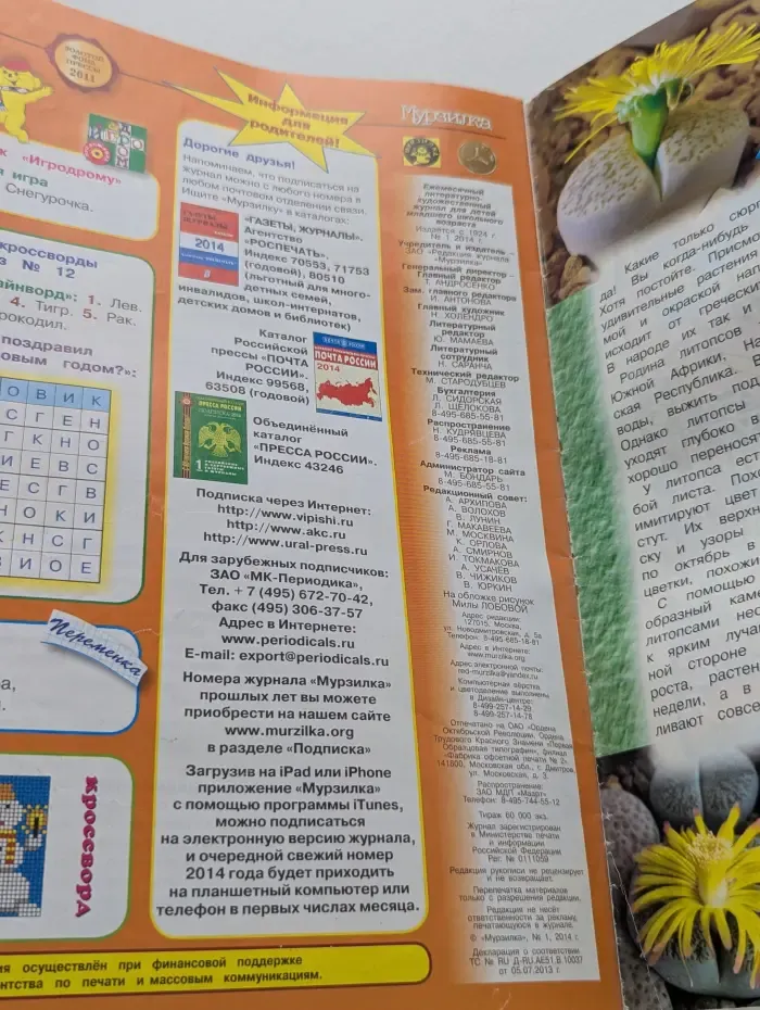 Мурзилка. Выпуск № 1/2014