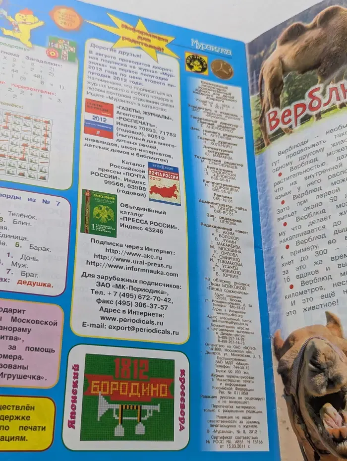 Мурзилка. Выпуск № 8/2012