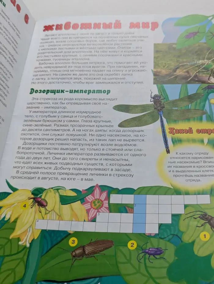 Мурзилка. Выпуск № 2/2012