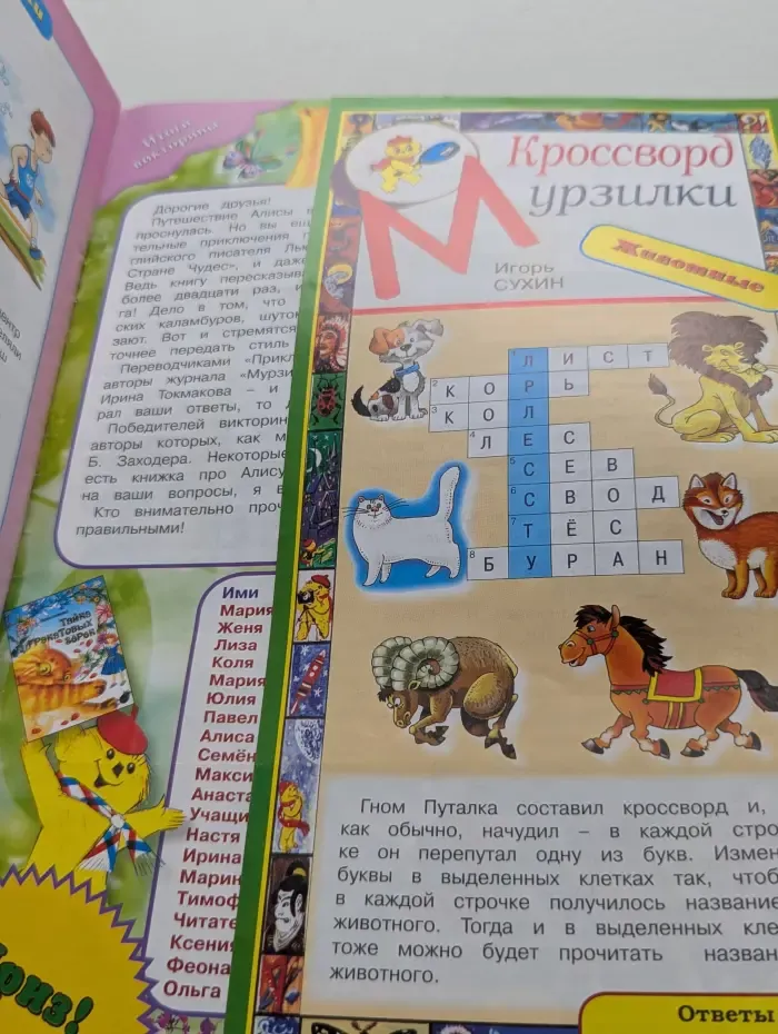 Мурзилка. Выпуск № 6/2015