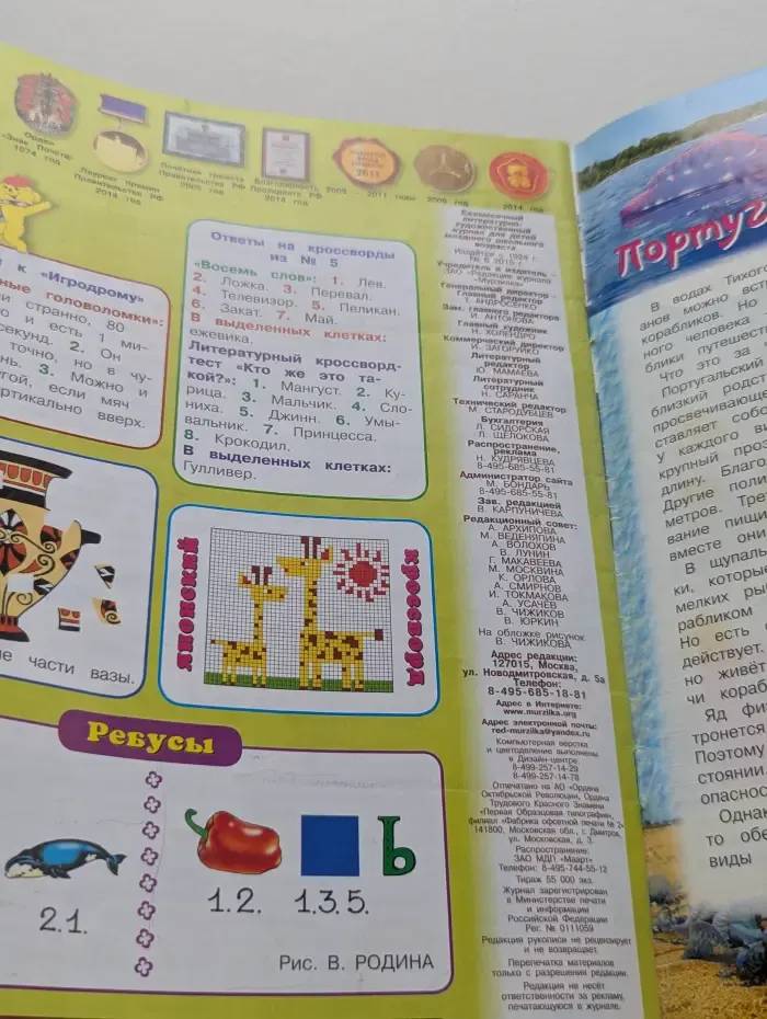 Мурзилка. Выпуск № 6/2015