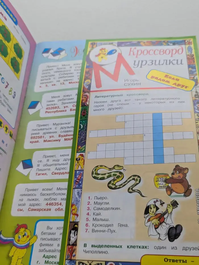 Мурзилка. Выпуск № 7/2015