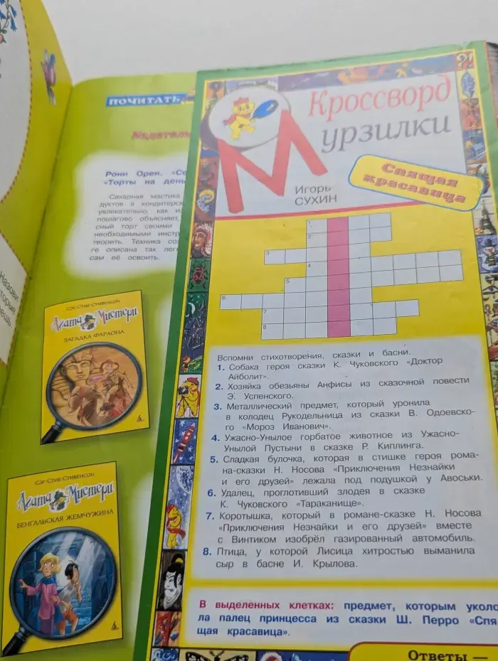 Мурзилка. Выпуск № 8/2014
