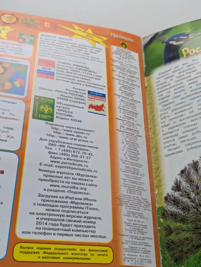 Мурзилка. Выпуск № 8/2014