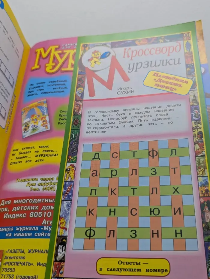 Мурзилка. Выпуск № 9/2012