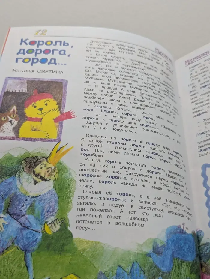 Мурзилка. Выпуск № 10/2019
