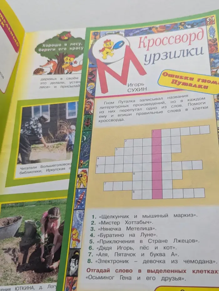 Мурзилка. Выпуск № 10/2016