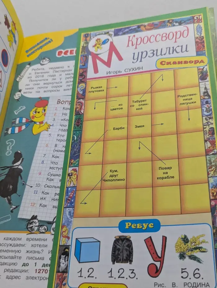 Мурзилка. Выпуск № 10/2018