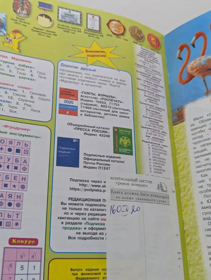 Мурзилка. Выпуск № 1/2020