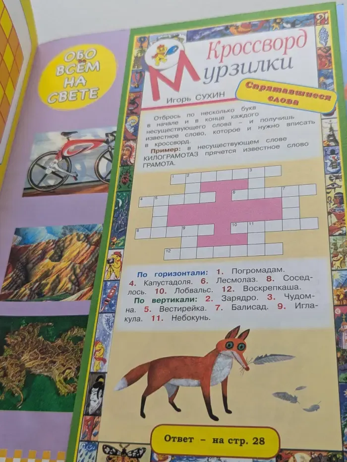 Мурзилка. Выпуск № 1/2020