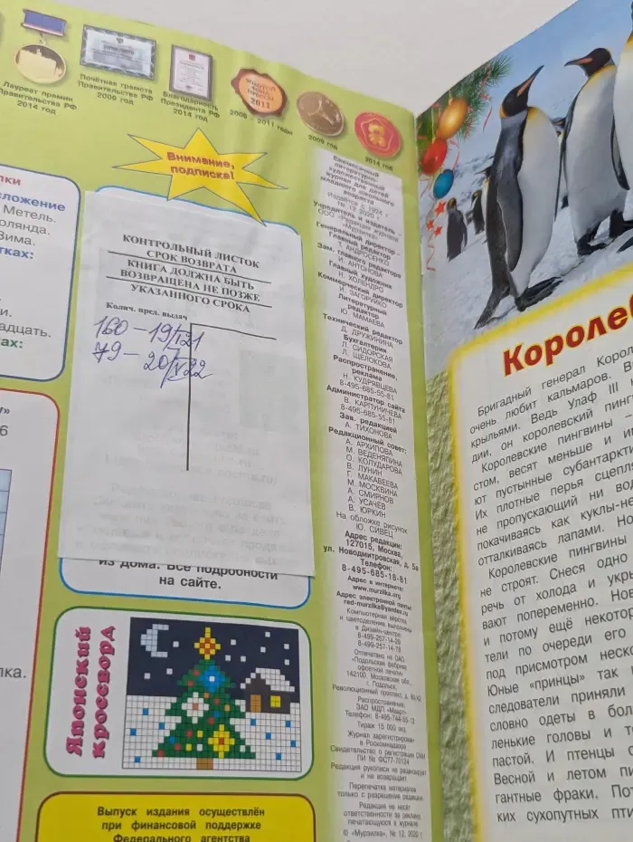 Мурзилка. Выпуск № 12/2020