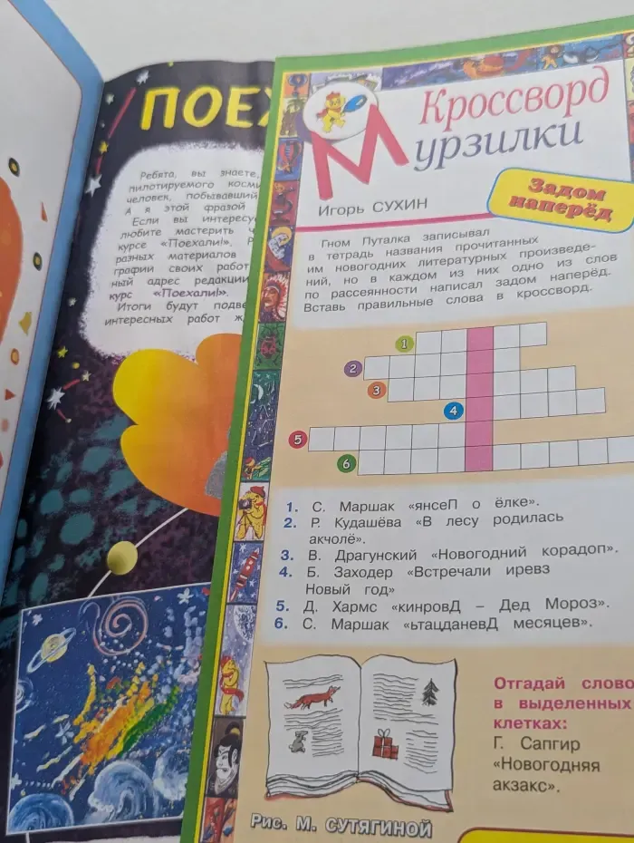 Мурзилка. Выпуск № 12/2020
