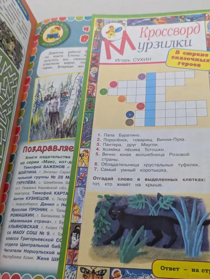 Мурзилка. Выпуск № 5/2020
