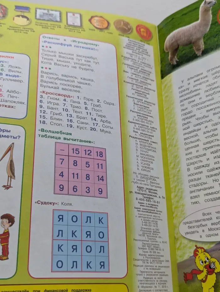 Мурзилка. Выпуск № 11/2019