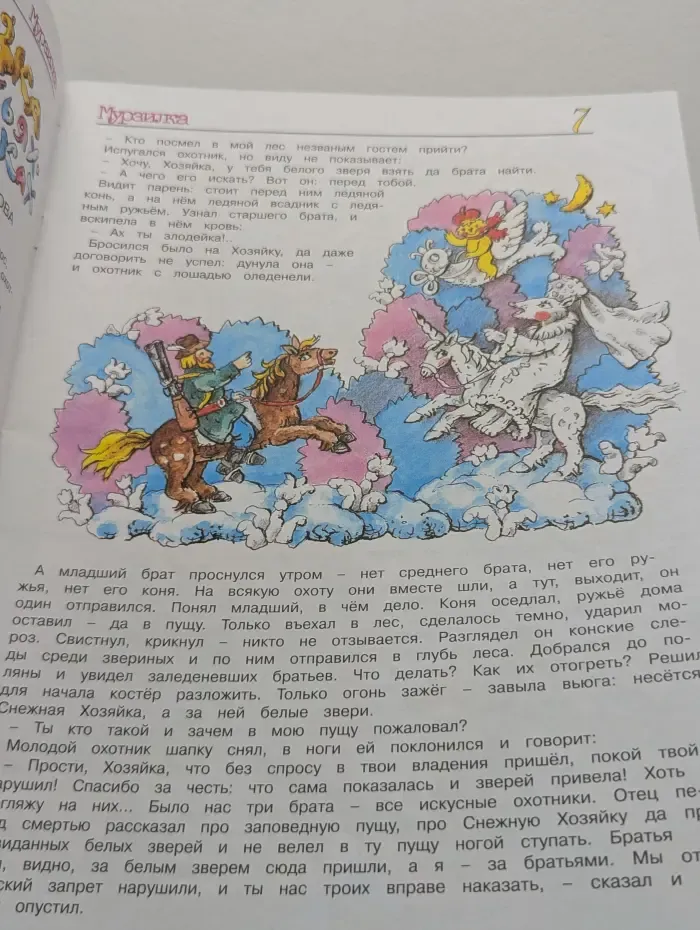 Мурзилка. Выпуск № 3/2019