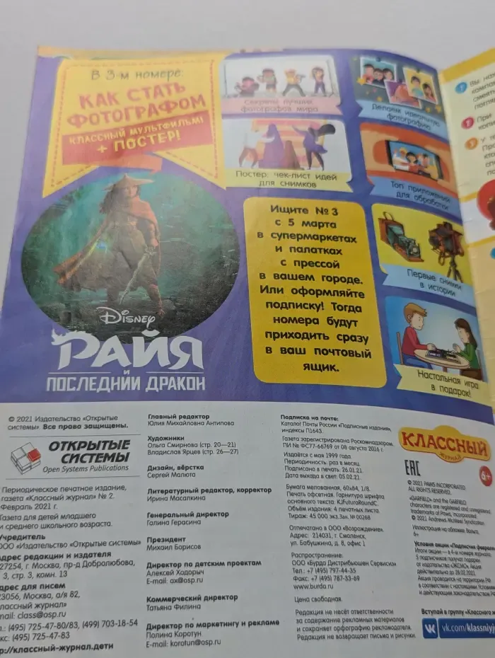 Классный журнал. Выпуск № 2/2021