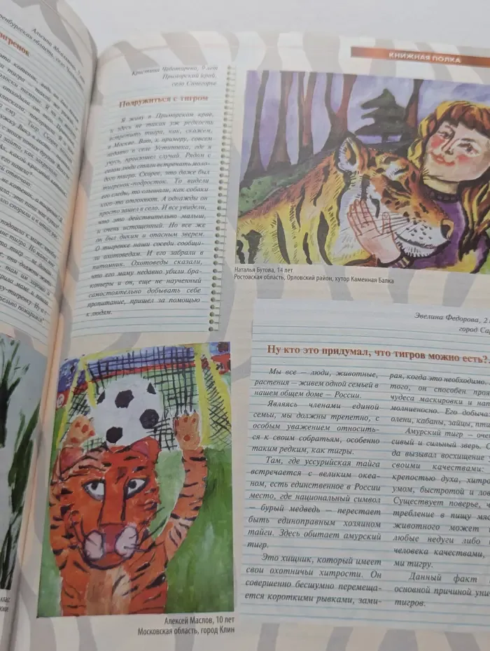 В мире животных. Выпуск № 2/2018