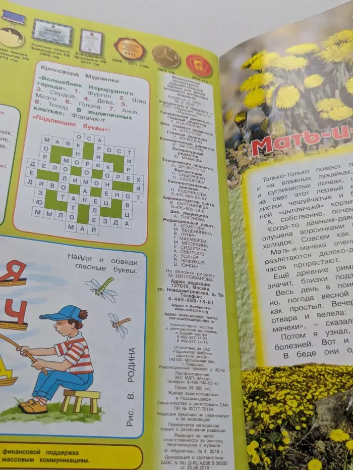 Мурзилка. Выпуск № 4/2019
