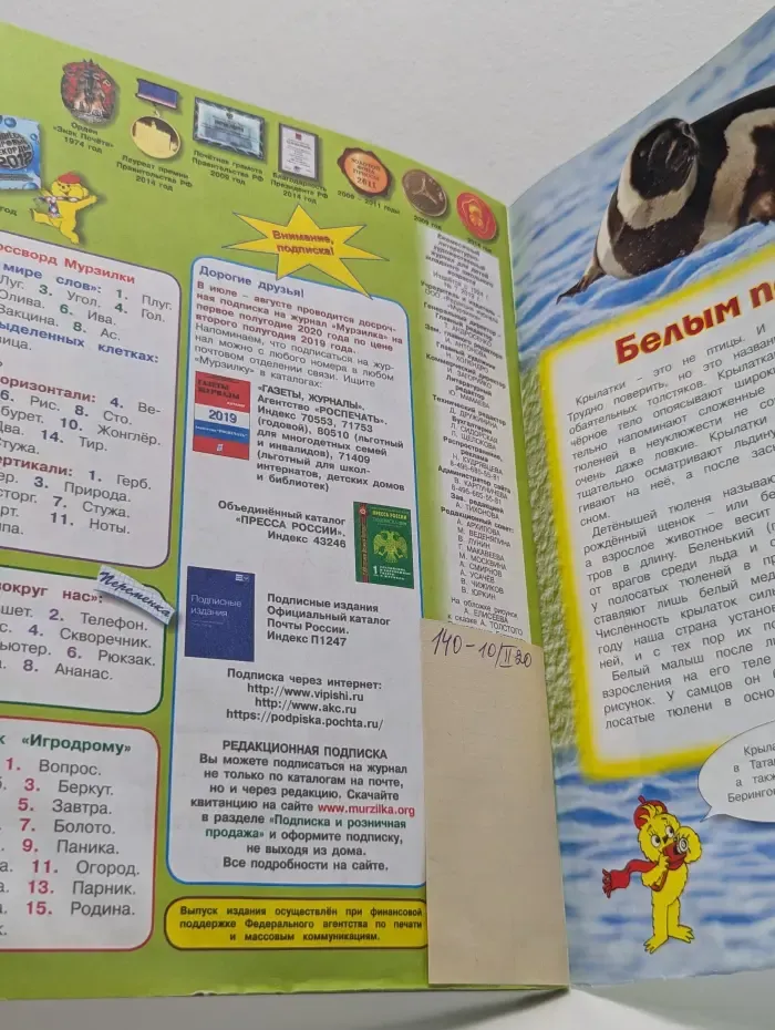 Мурзилка. Выпуск № 7/2019