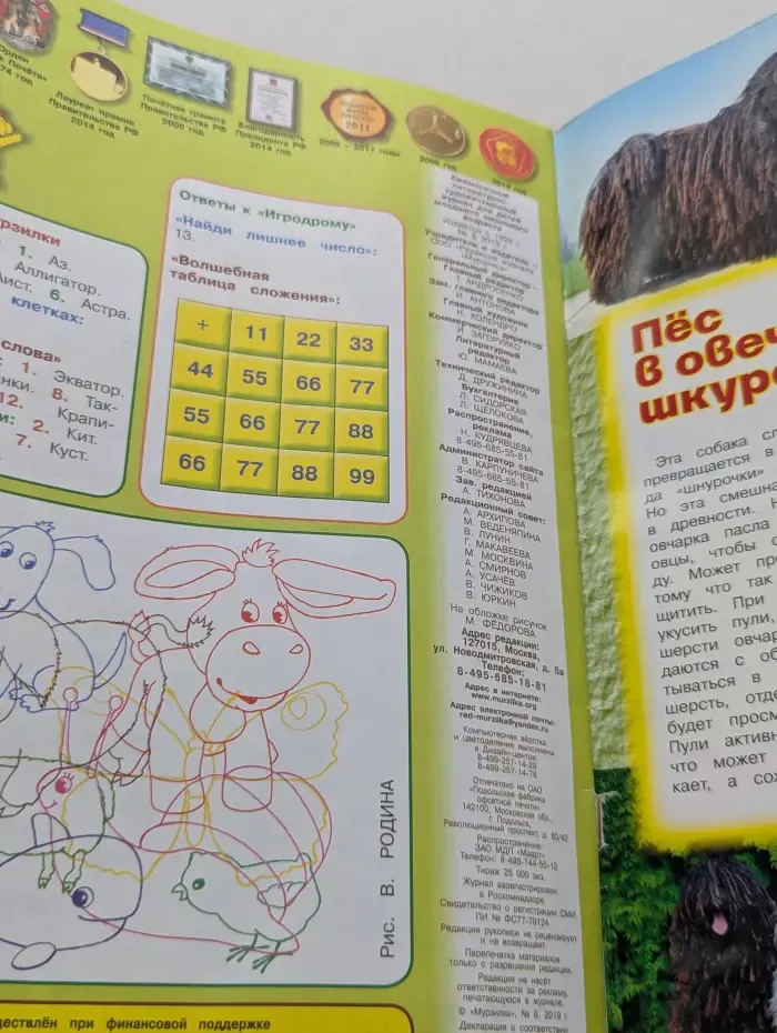 Мурзилка. Выпуск № 6/2019