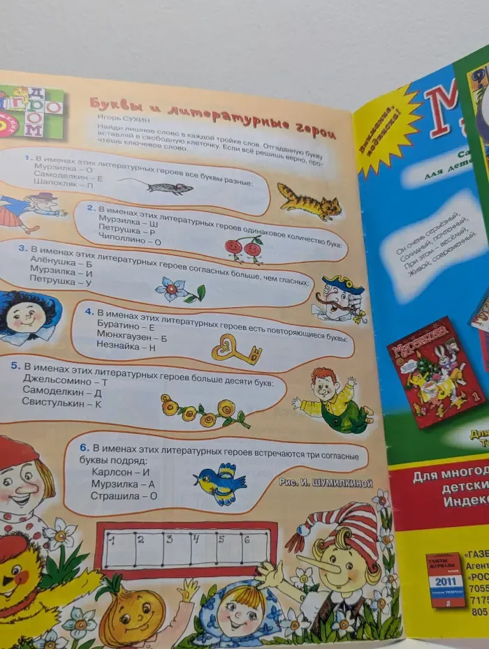 Мурзилка. Выпуск № 5/2011