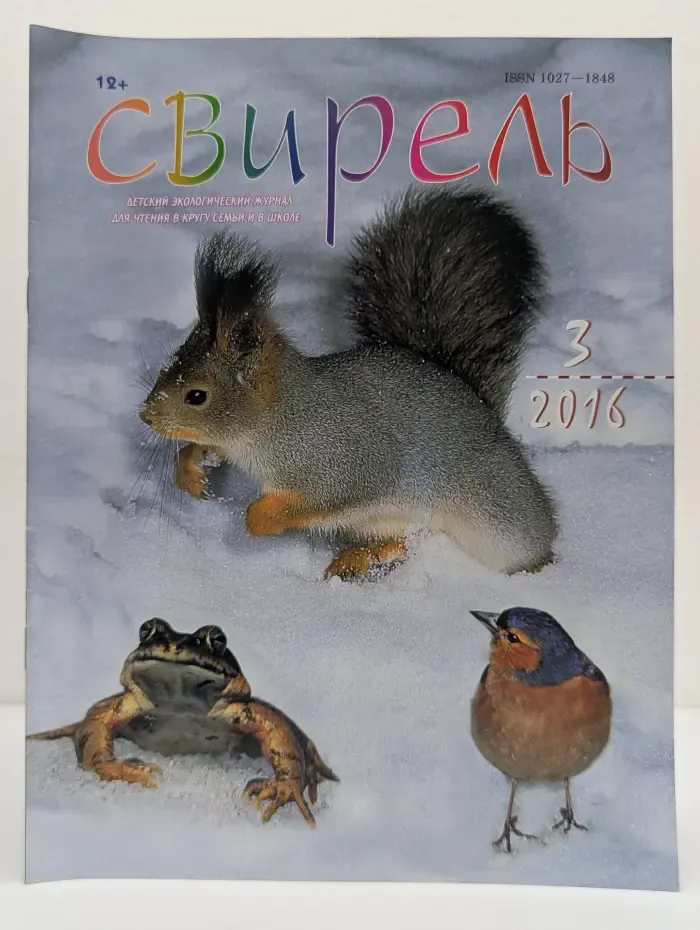 Свирель. Выпуск № 3/2016