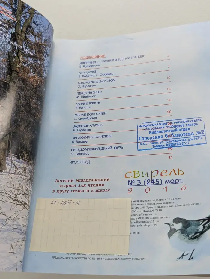 Свирель. Выпуск № 3/2016