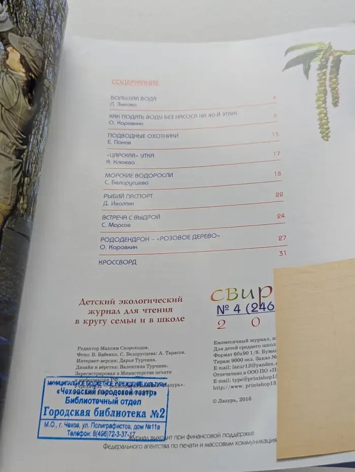 Свирель. Выпуск № 4/2016