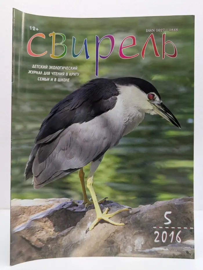 Свирель. Выпуск № 5/2016