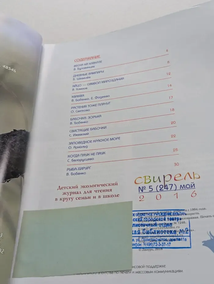 Свирель. Выпуск № 5/2016