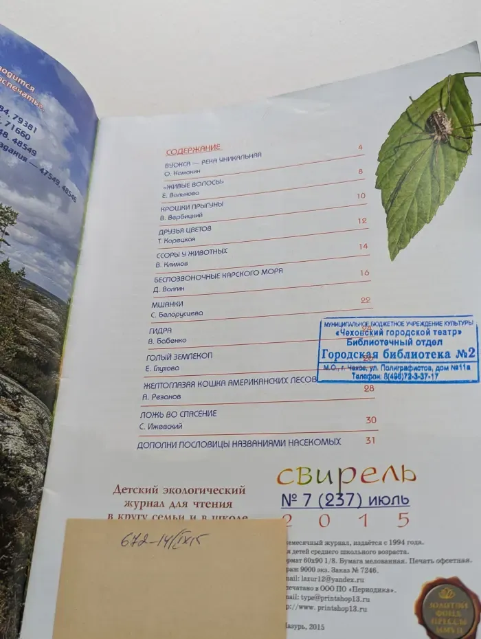 Свирель. Сборник № 7/2015
