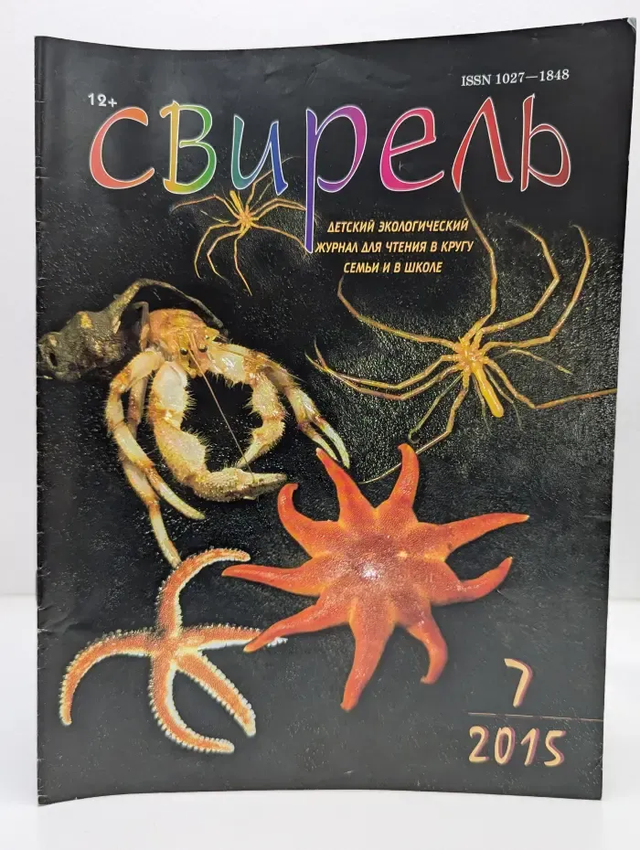 Свирель. Сборник № 7/2015