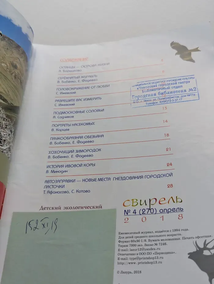 Свирель. Выпуск № 4/2018