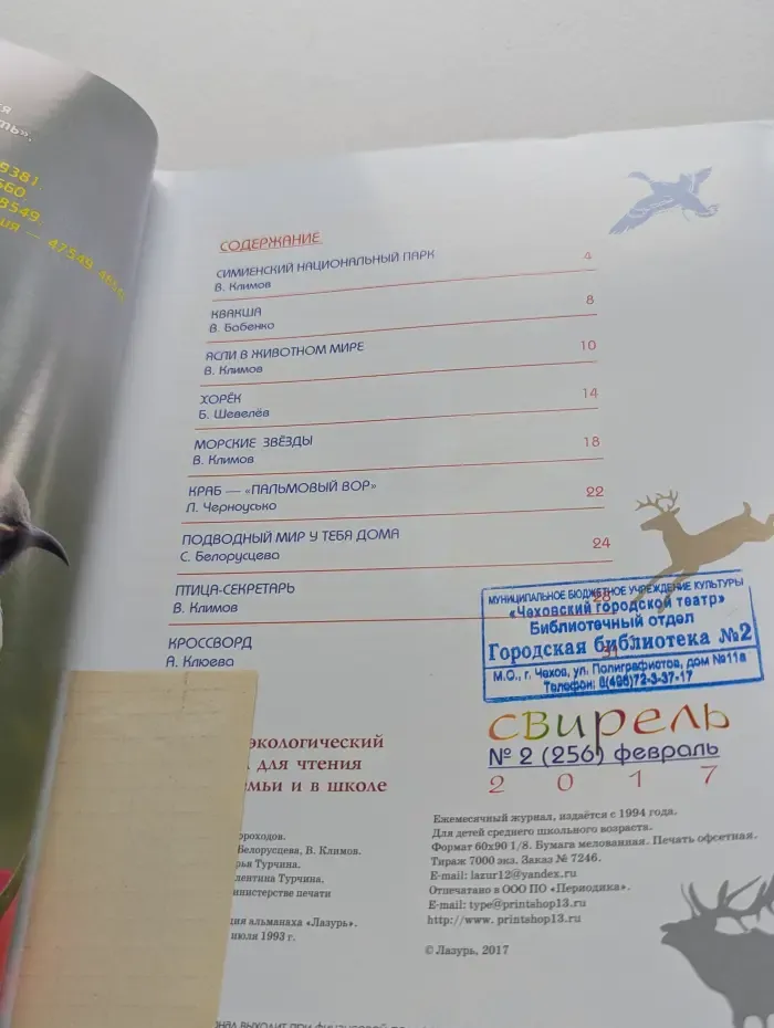 Свирель. Выпуск № 2/2017