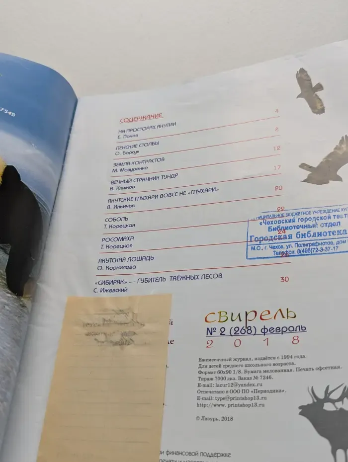 Свирель. Выпуск № 2/2018