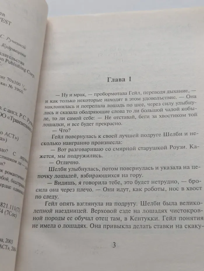 История любви. Любовь и горы