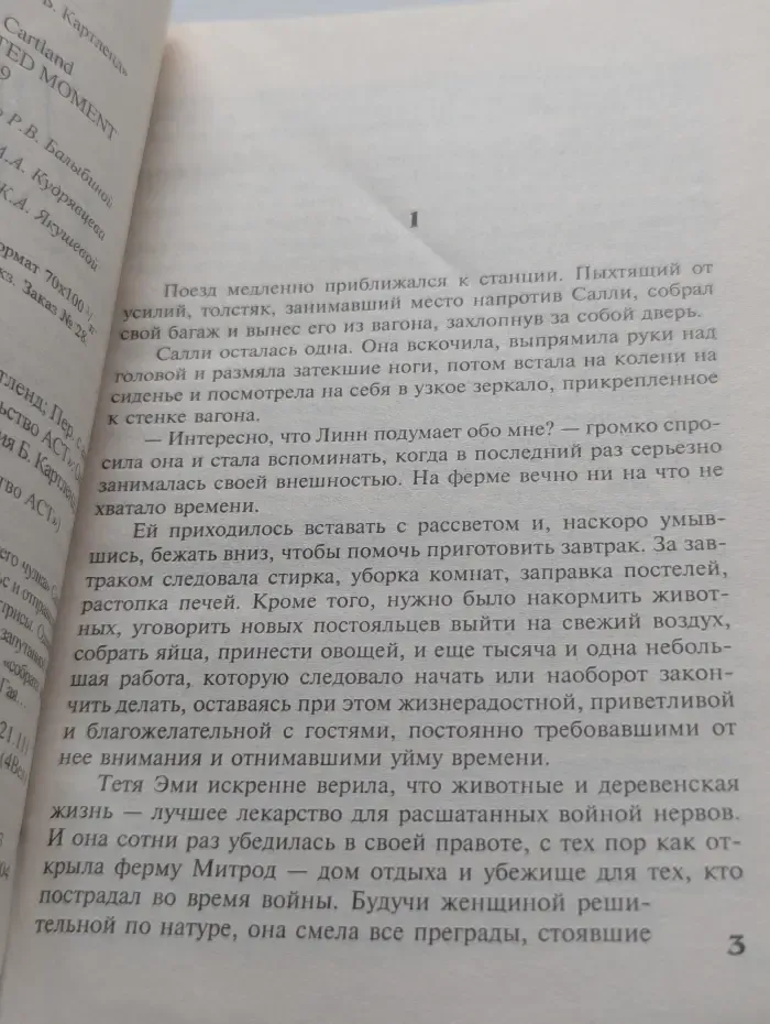 Коллекция Б. Картленд. Волшебный миг