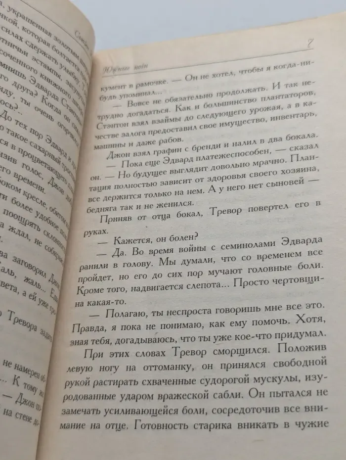 Очарование. Южные ночи